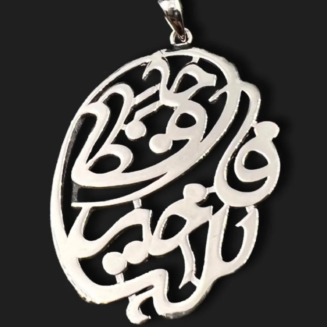 Sterling Silver Pendant - But Allah Is The Best Keeper تعليقة تعليقة فالله خير حافط