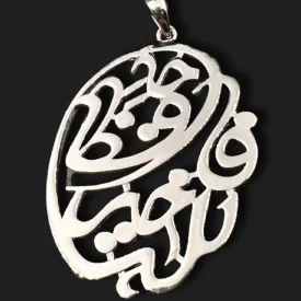 Sterling Silver Pendant - But Allah Is The Best Keeper تعليقة تعليقة فالله خير حافط